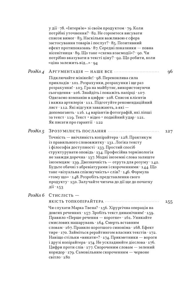 Бізнес-копірайтинг. Як писати тексти, щоб залучати клієнтів