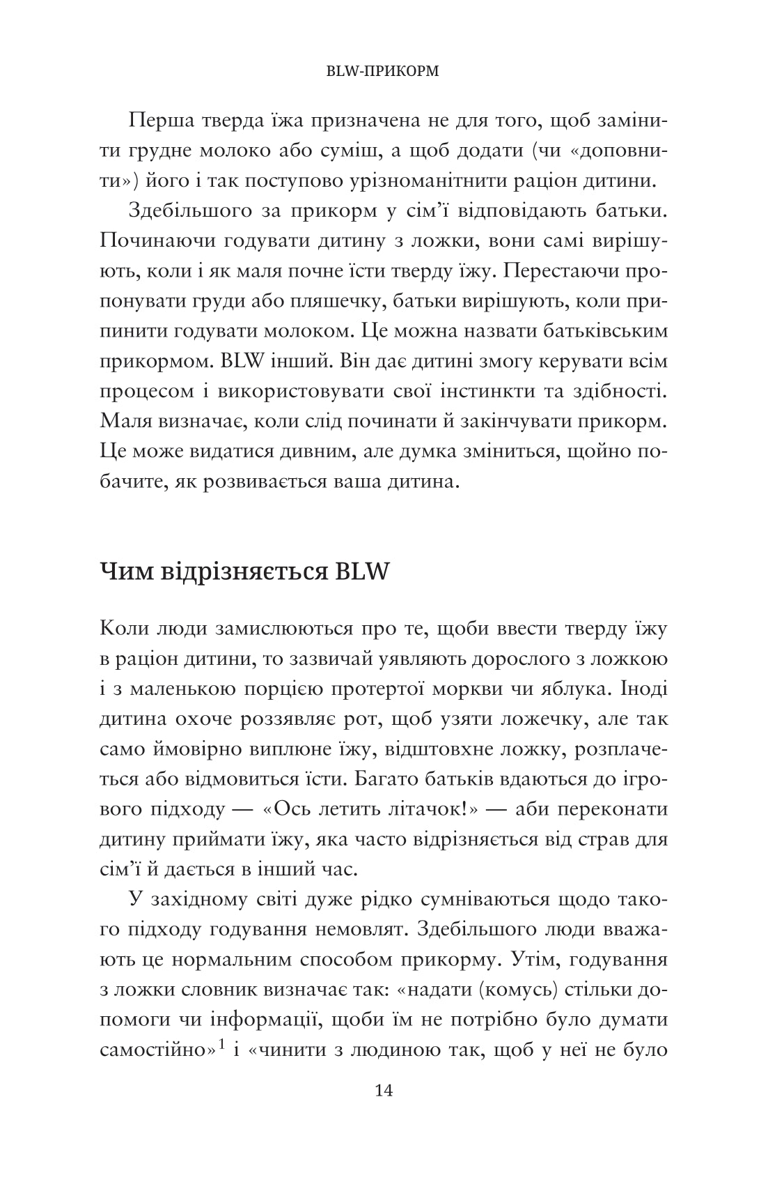 BLW-прикорм. Як допомогти дитині полюбити корисну їжу