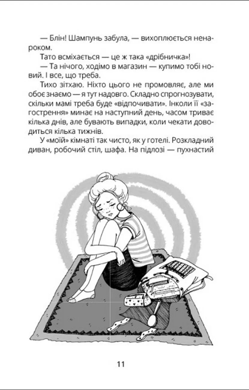 Панна Оля