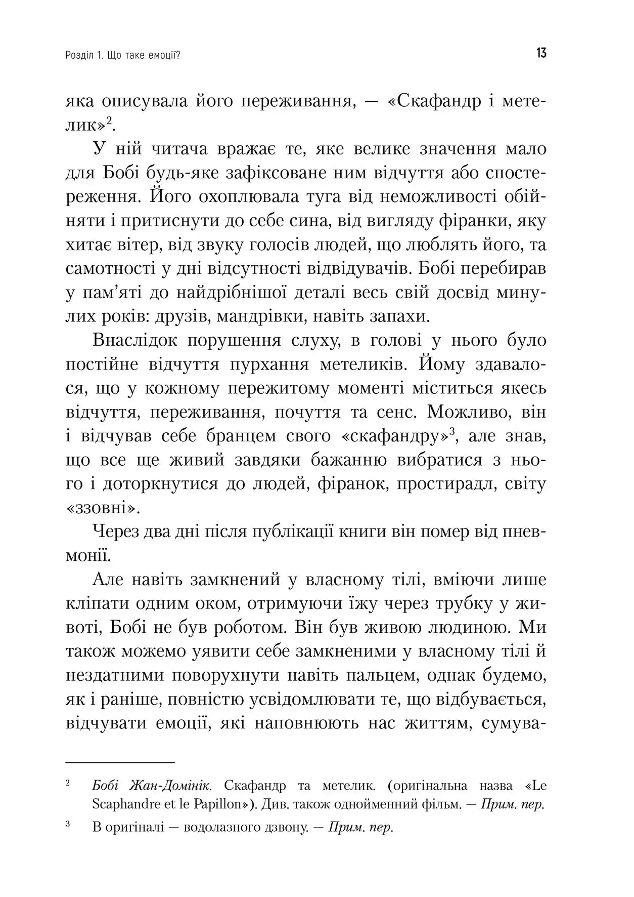 Не вірте всьому, що відчуваєте. Як визначити свої емоційні схеми і звільнитися від тривоги