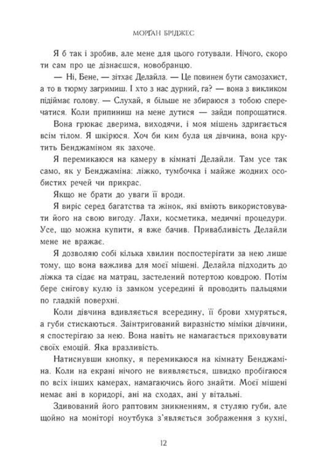 Порочний секрет (Обсидіановий орден #1) image 6