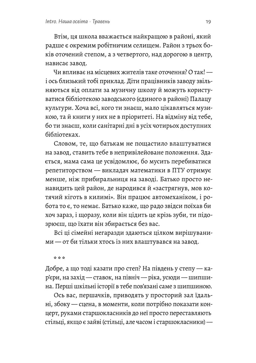 Тимчасові труднощі. Збірка оповідань