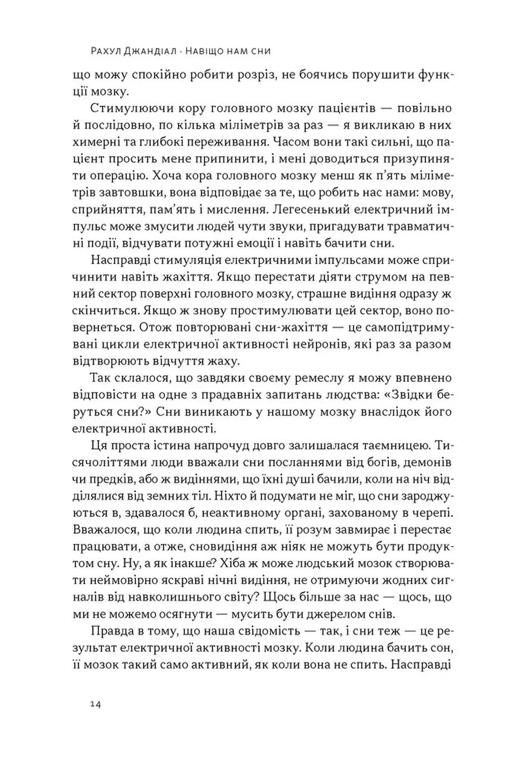 Навіщо нам сни. Що розповідає мозок, коли ми спимо