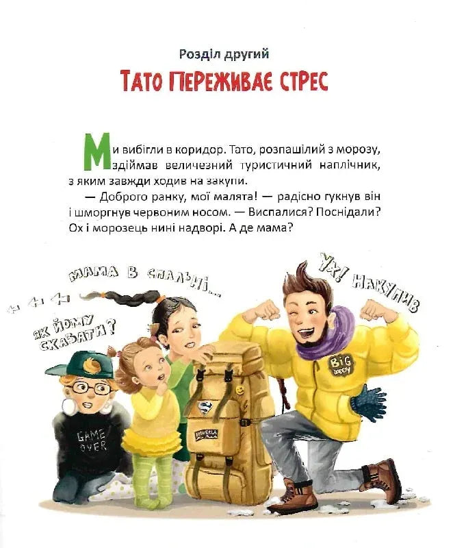 Матуся-Немовля, або Жахливе чудо перед Різдвом