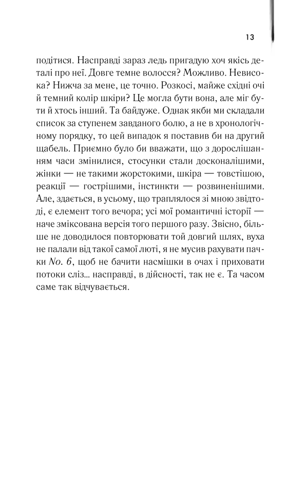 Фанат