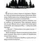 Велика Зима. Книга 1. Норд