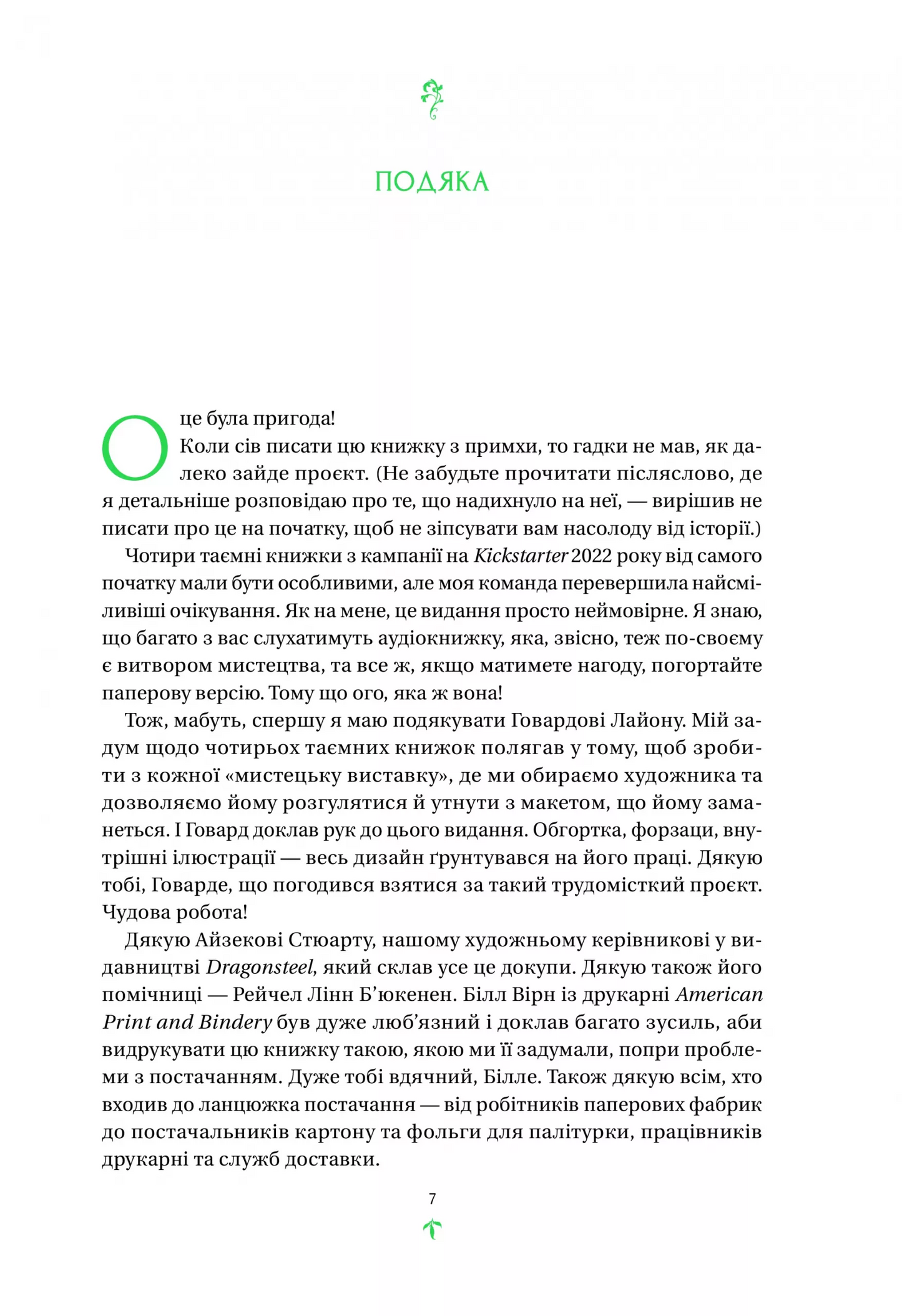 Тресс зі Смарагдового моря. Ілюстрований зріз