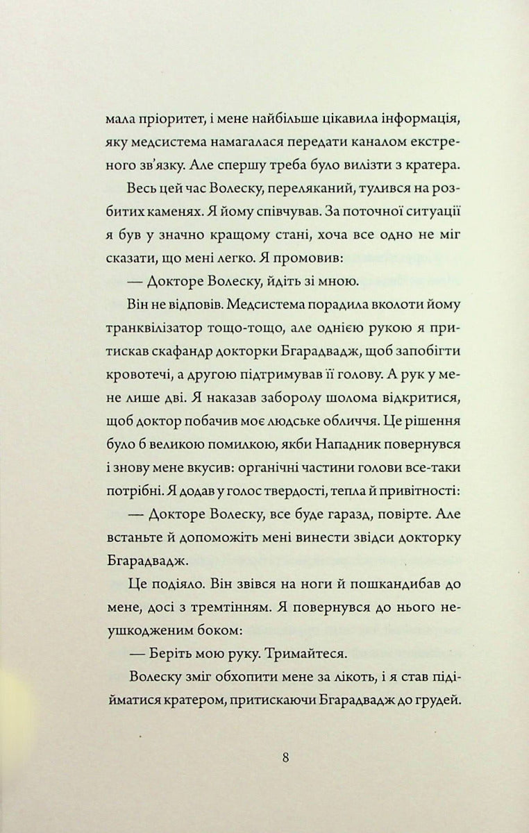 Щоденники вбивцебота 1. Всі системи: небезпека