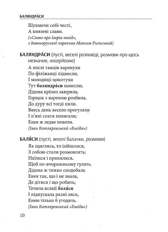 Слова, що нас збагачують. Словник вишуканої української мови