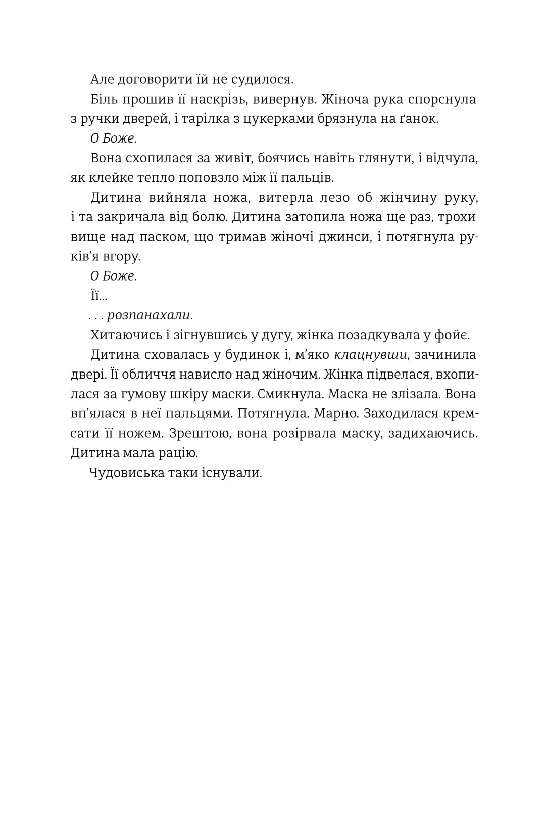 Дівчата, які нічого не скажуть