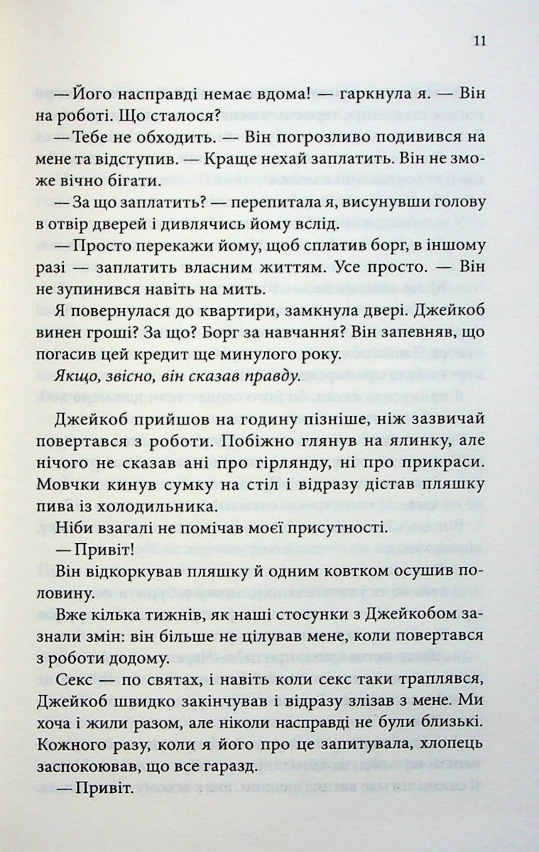 Ґудзики та мереживо. Книга 1