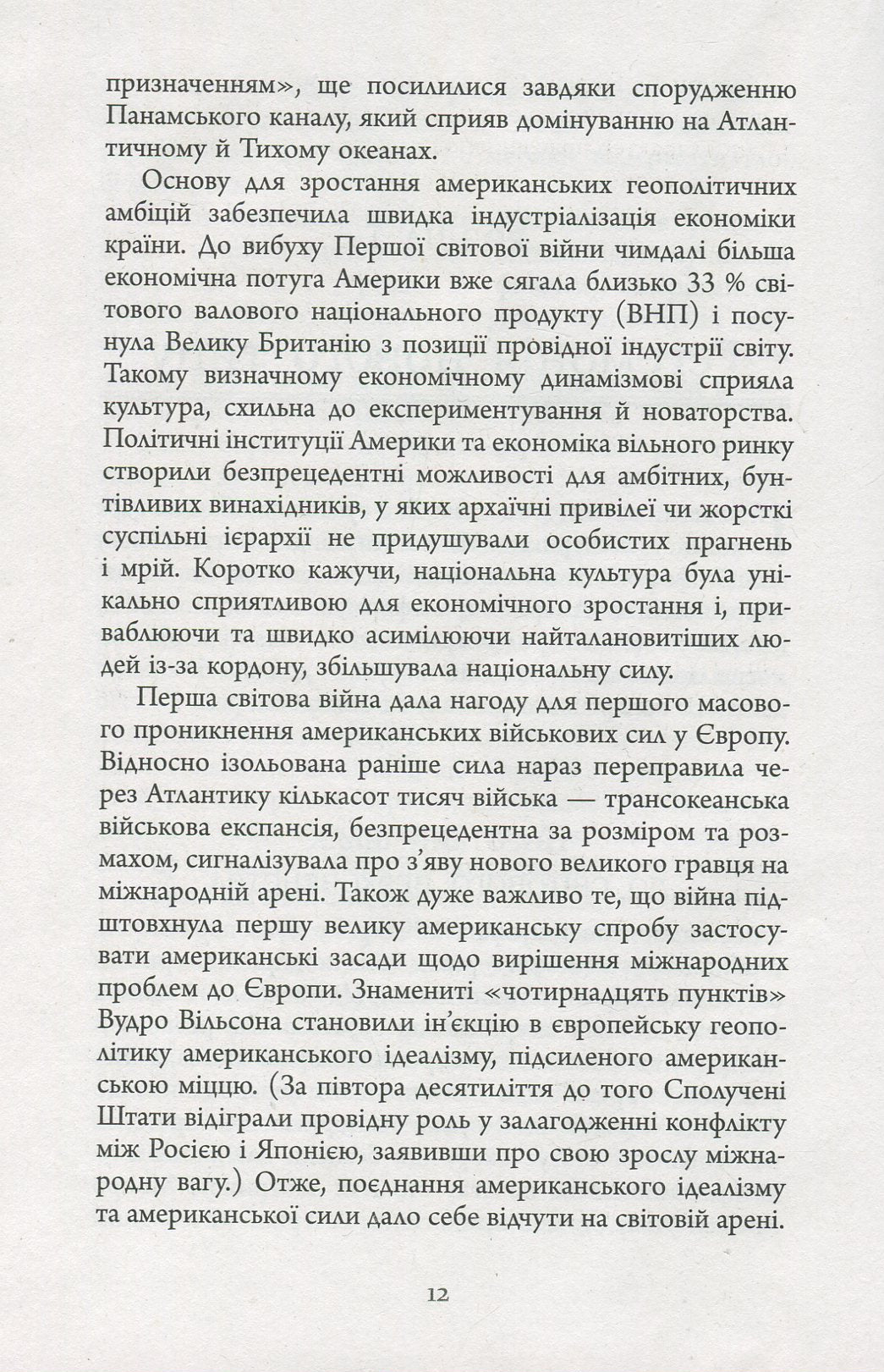 Велика шахівниця