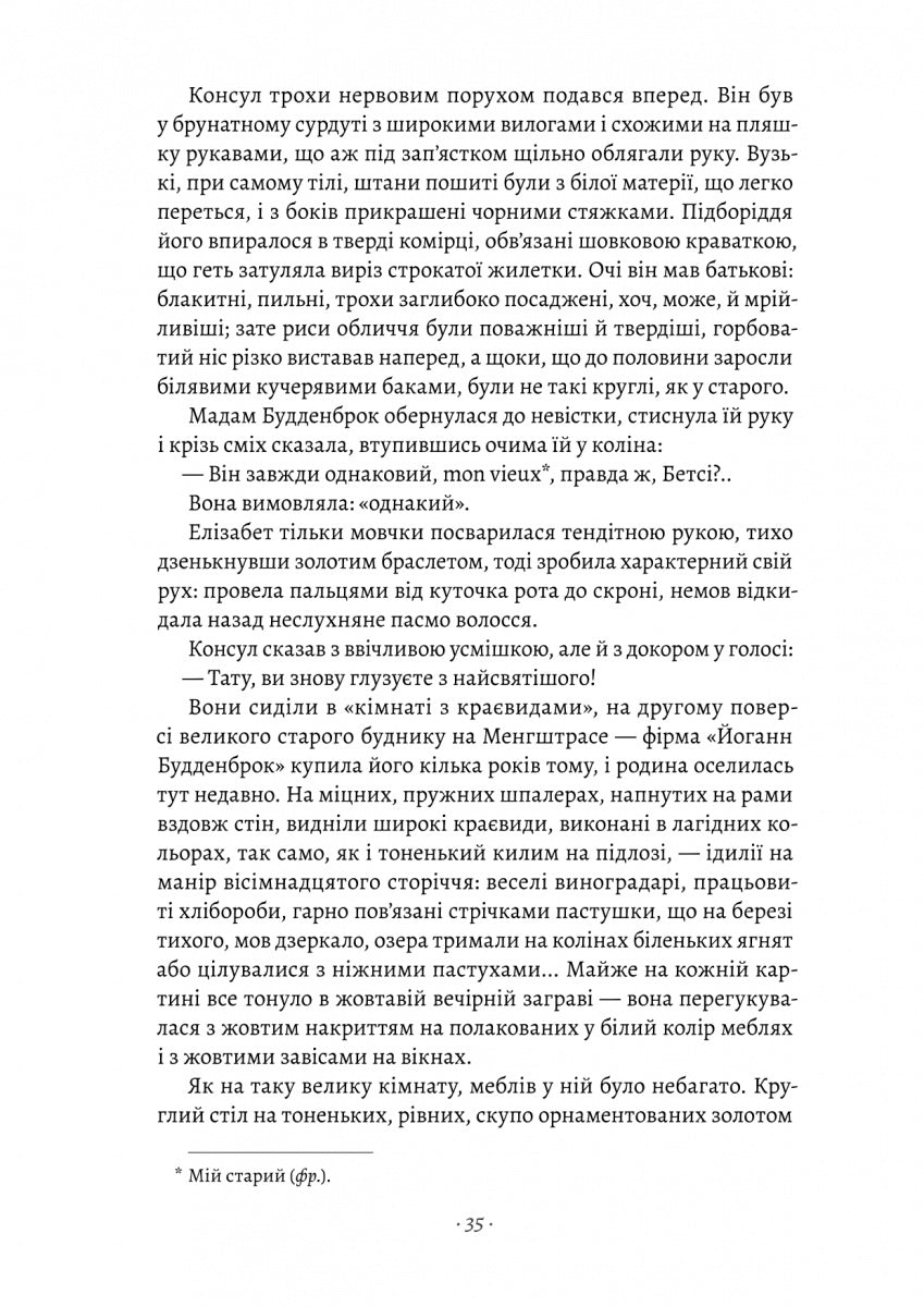 Будденброки. Занепад однієї родини