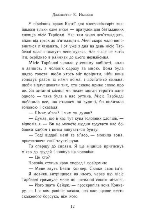 Сходження на трон. Фальшивий принц. Книга 1