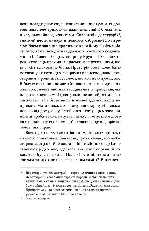 Сатанів. Тевтонське прокляття