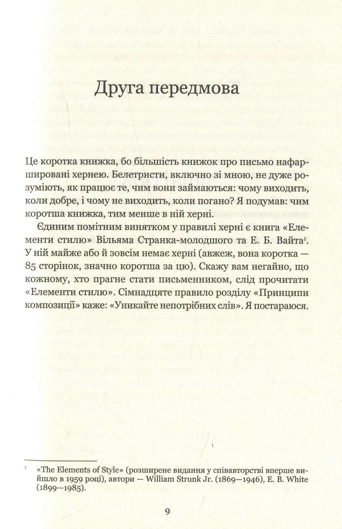 Про письменство. Мемуари про ремесло