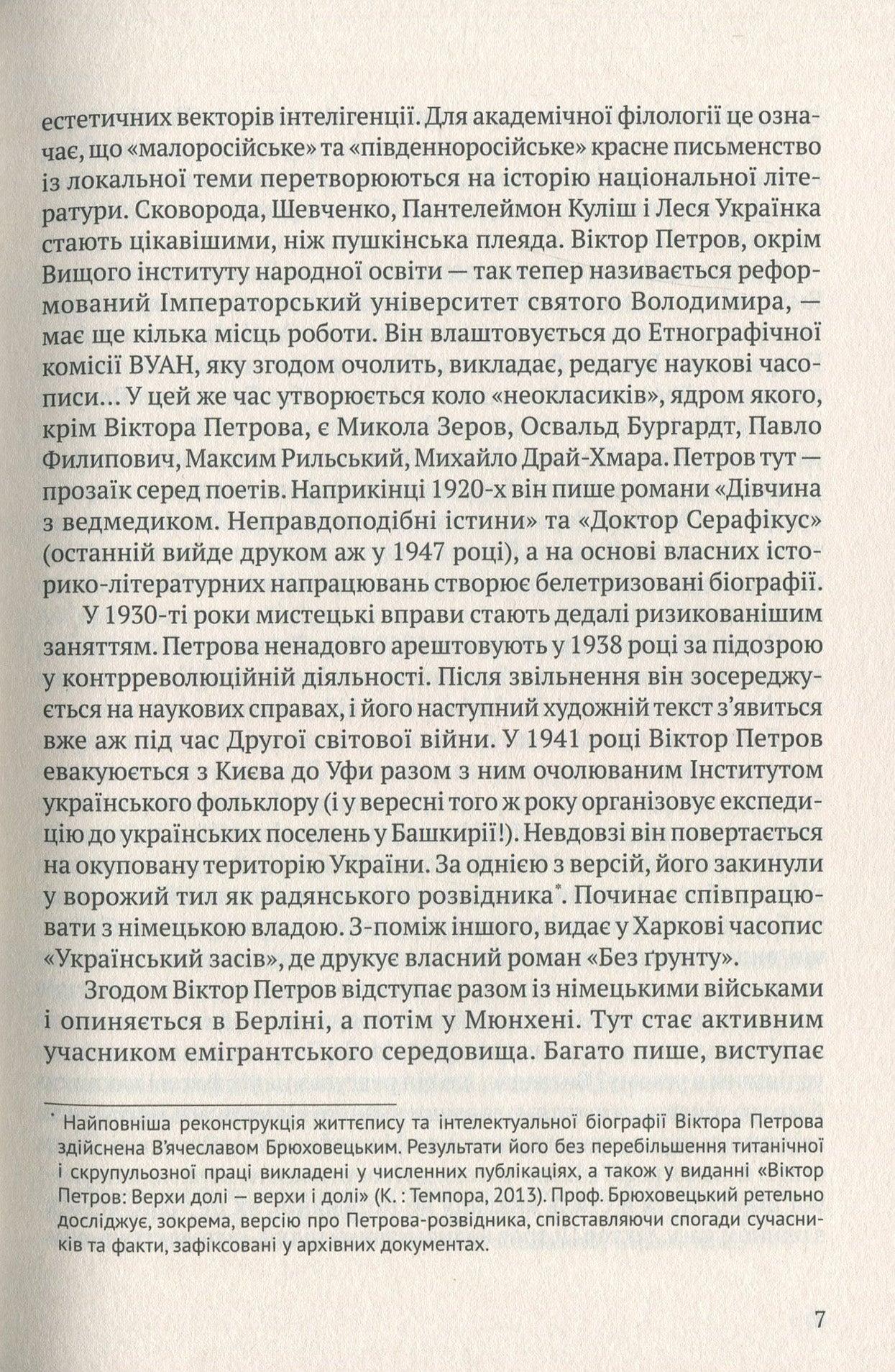 Романи Куліша. Мовчуще Божество