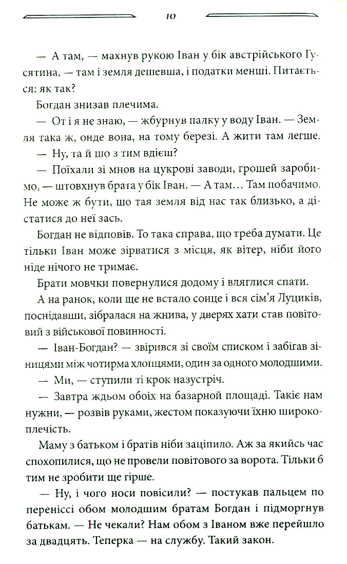 Дерево роду. Книга 1. Дикі паростки