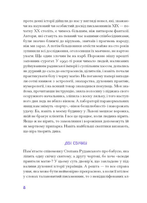 Фіолетова тінь. Добірка української містичної прози