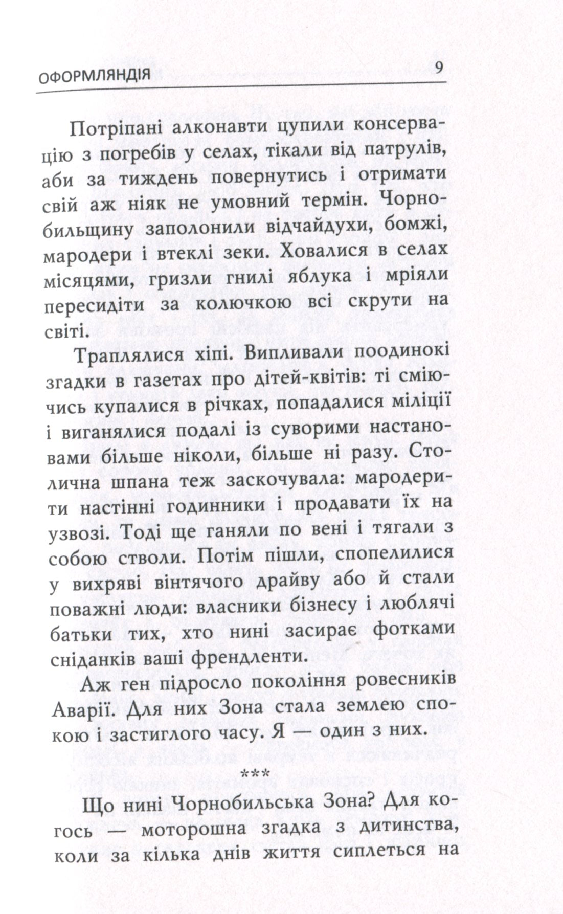Оформляндія. Чормет. Ряска