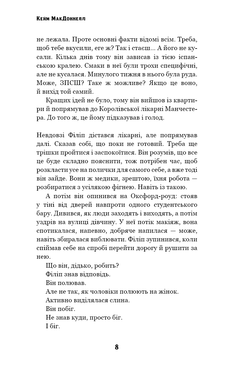 Цей химерний світ. Книга 2. Надзвичайний хтось