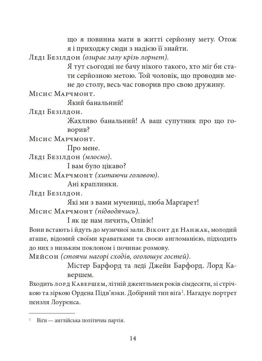 Ідеальний чоловік