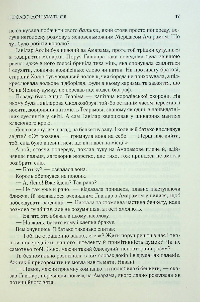 Слова Променистого ордену. Хроніки Буресвітла. Книга 2