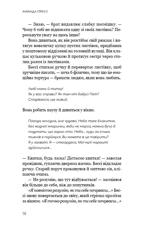 Життя з чистого аркуша