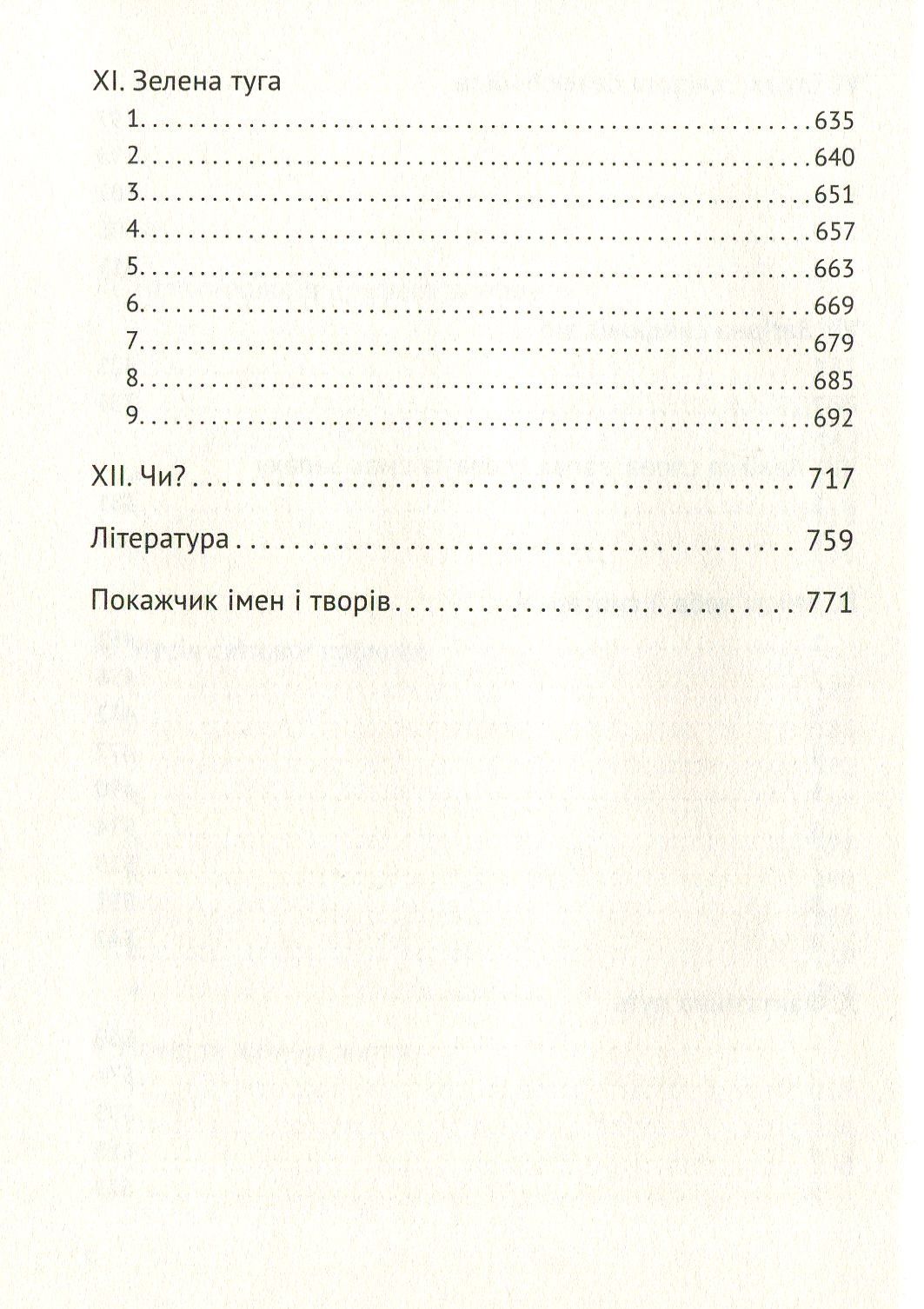 Його таємниця, або Прекрасна ложа Хвильового