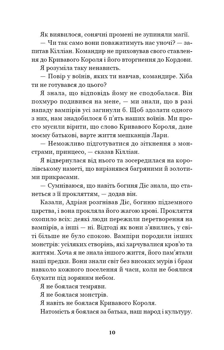 Король битви та крові