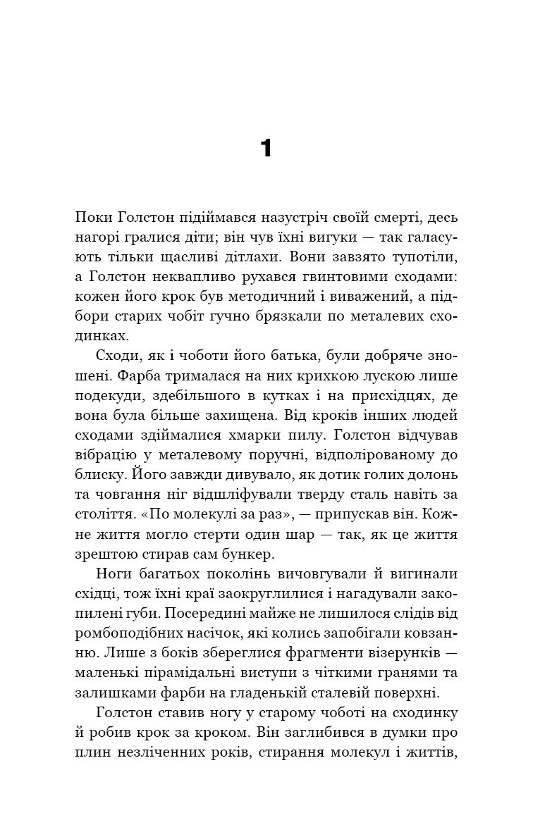 Вовна. Книга 1