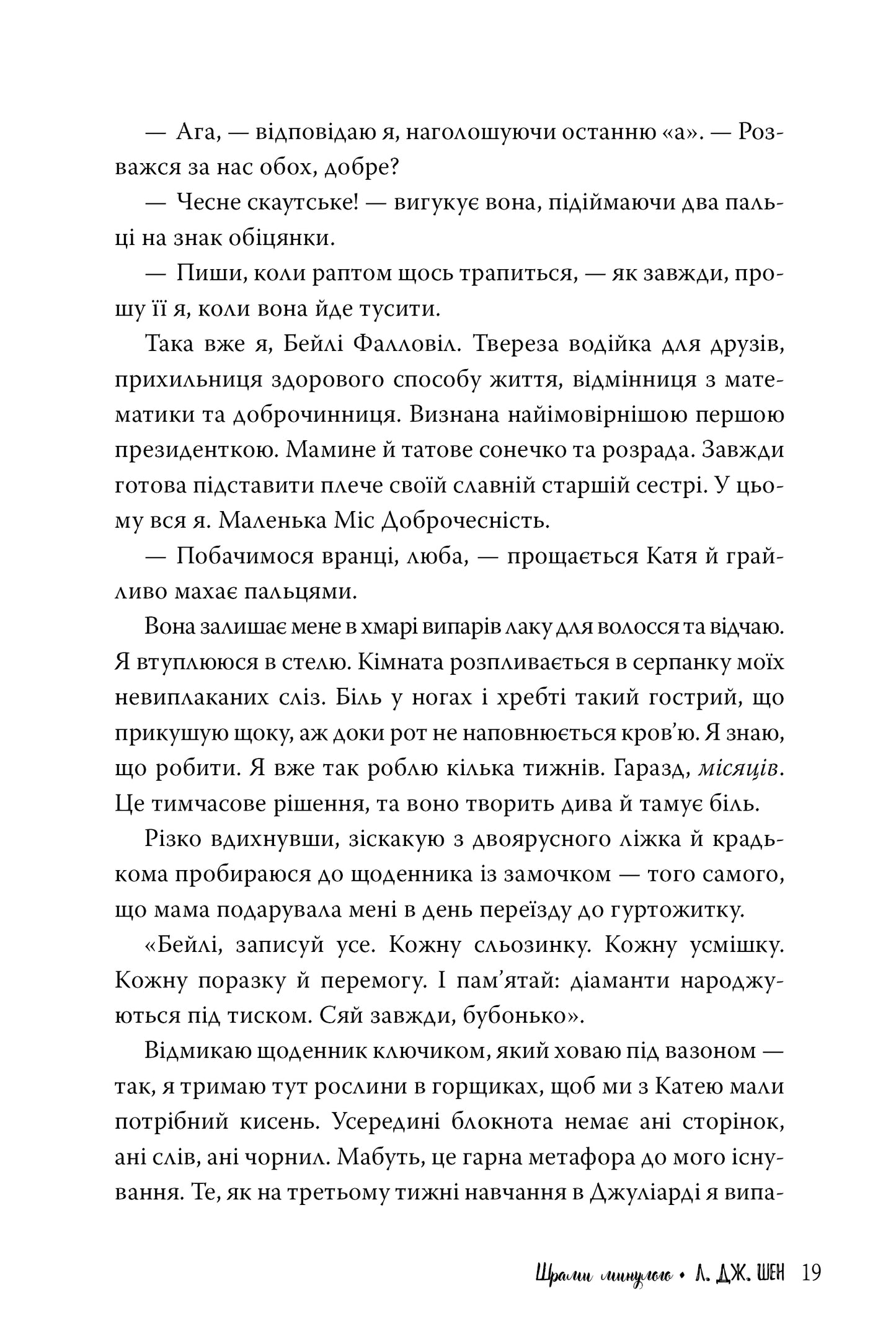 Шрами минулого. Книга 4