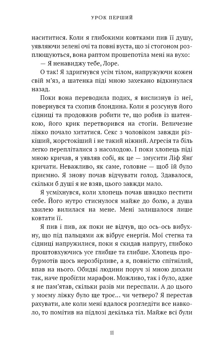 Академія Чорного Птаха. Бійся світла