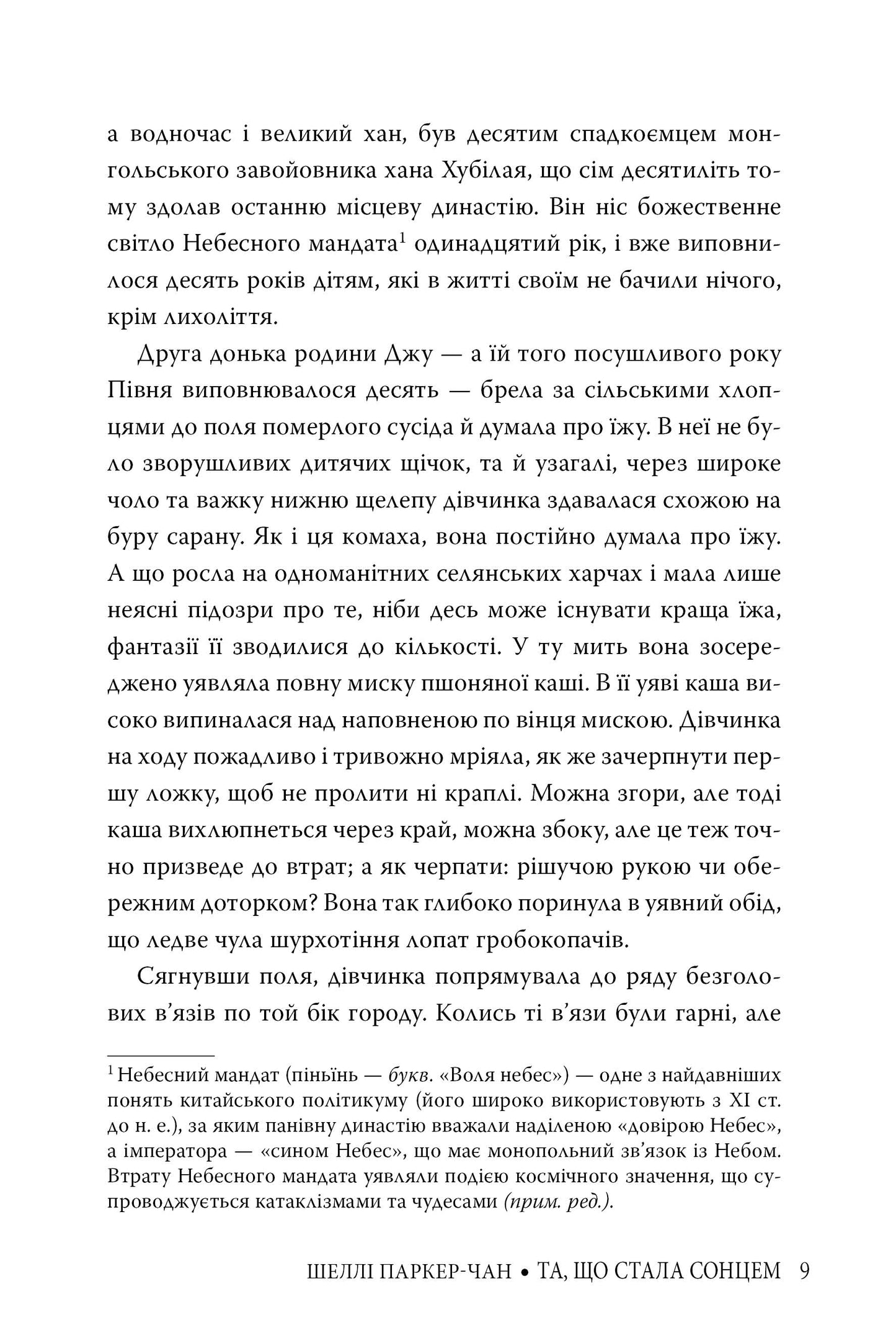 Осяйний імператор. Книга 1. Та, що стала сонцем