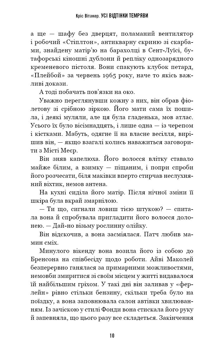 Усі відтінки темряви