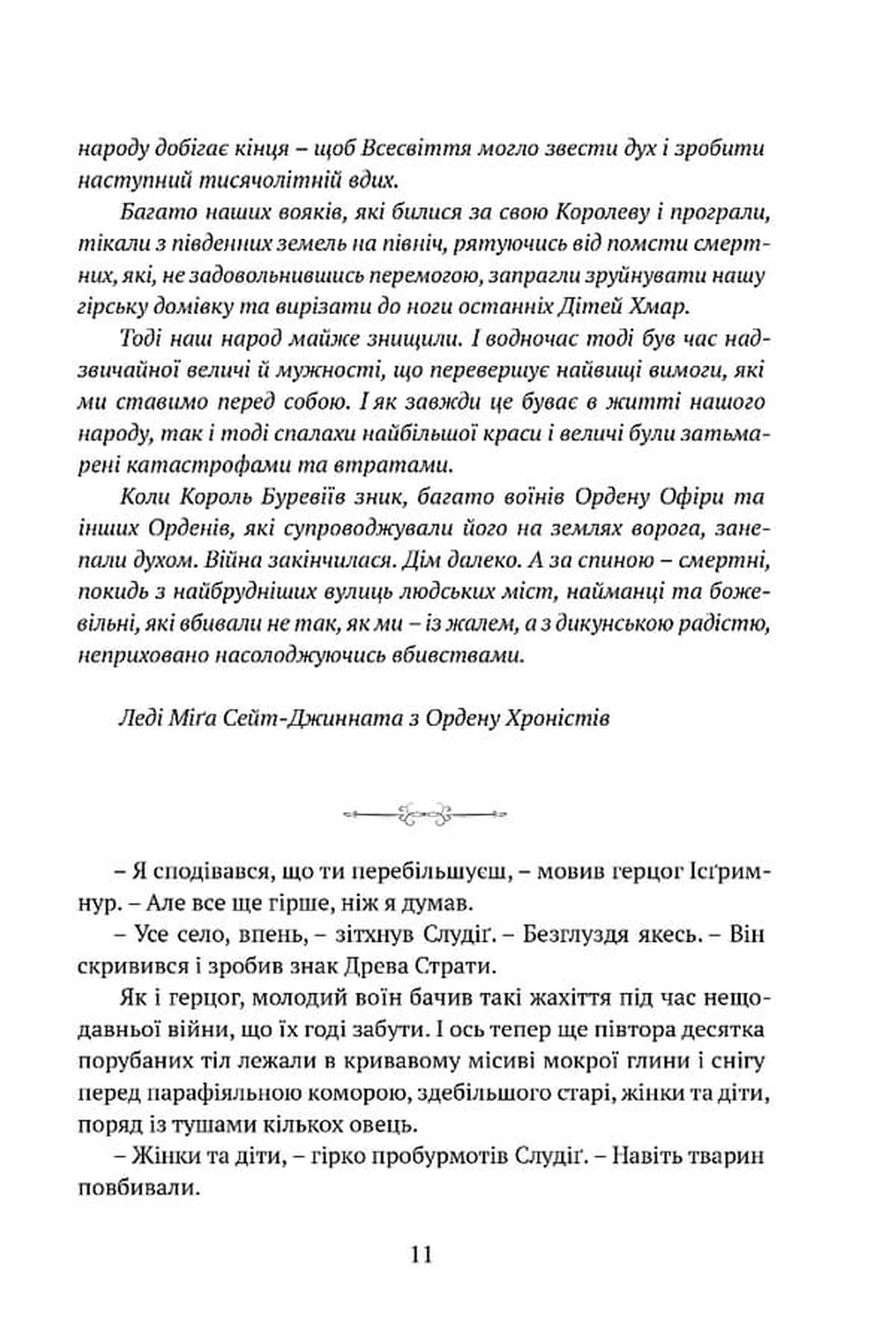 Серце всього, що було втрачено
