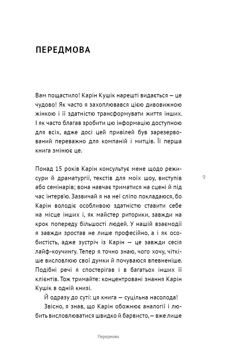 50 фраз, які полегшують життя. Компас вашої внутрішньої незалежності