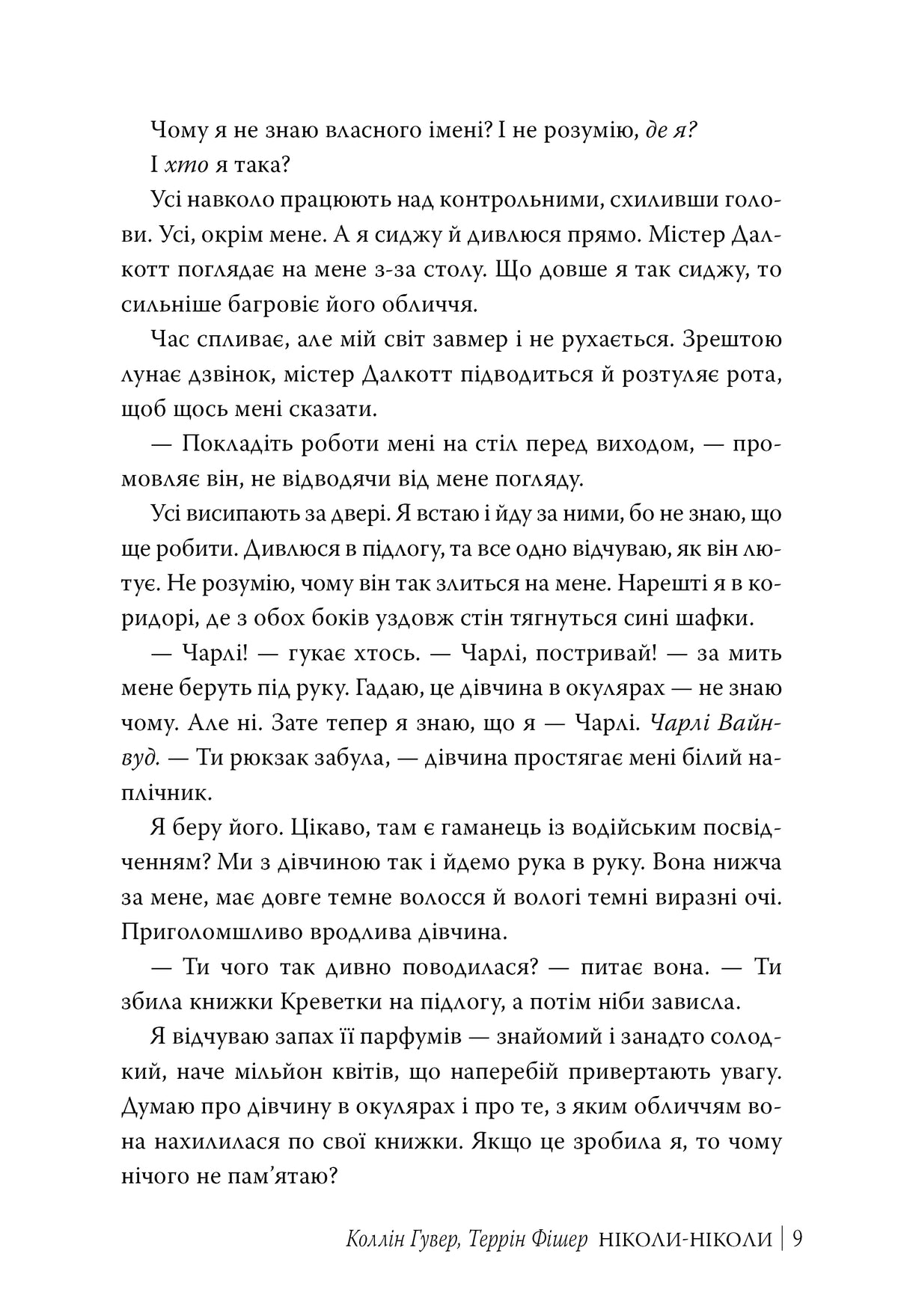 Ніколи-ніколи