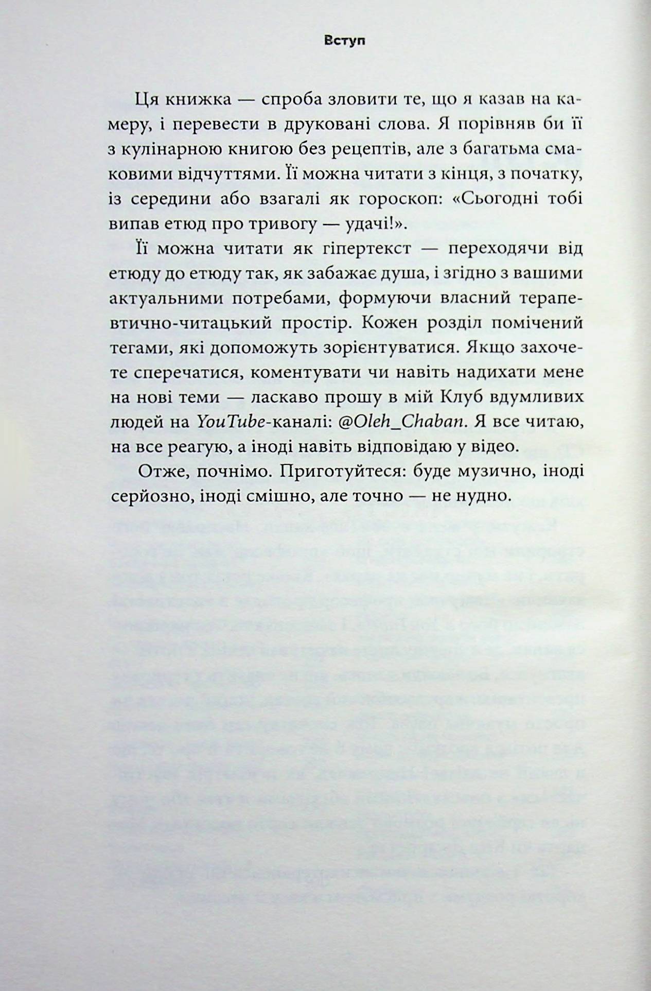 Психотерапевтичні етюди
