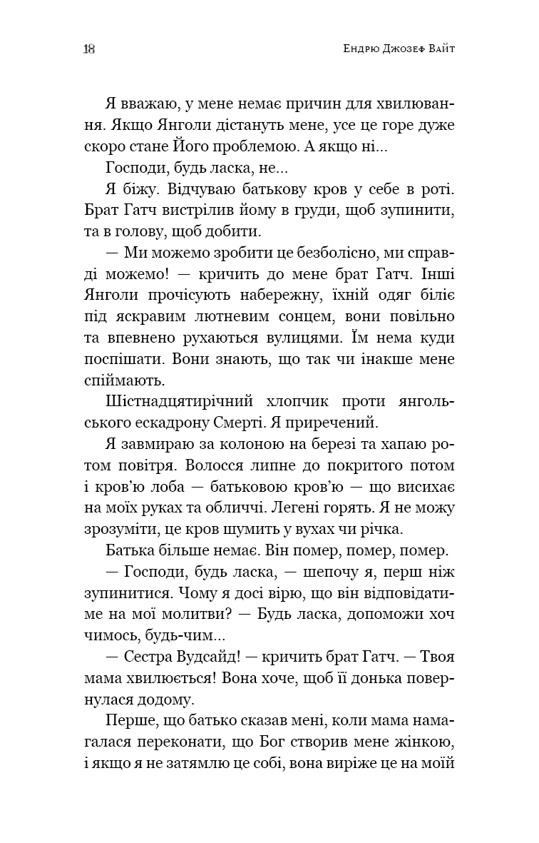 Пекло слідувало за нами
