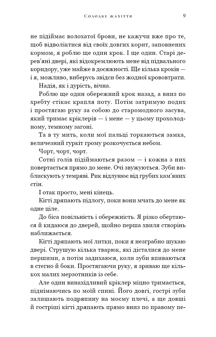 Солодке жахіття