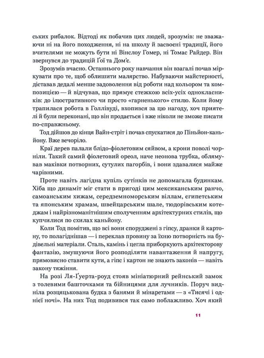 День сарани