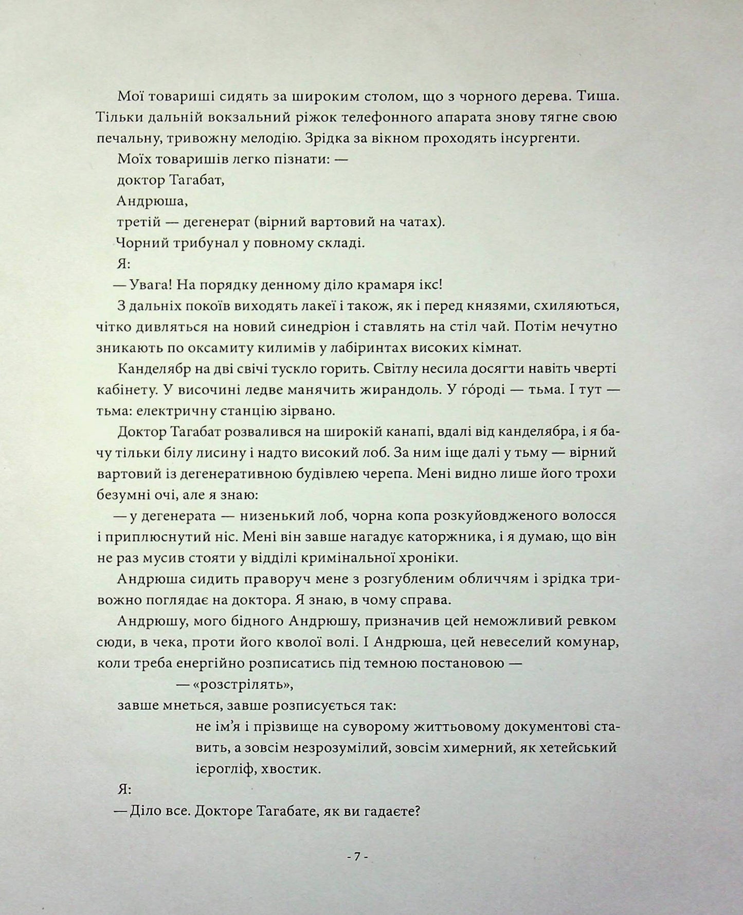 Я (Романтика)