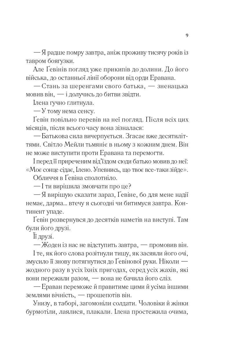 Імперія штормів (Трон зі скла #5)