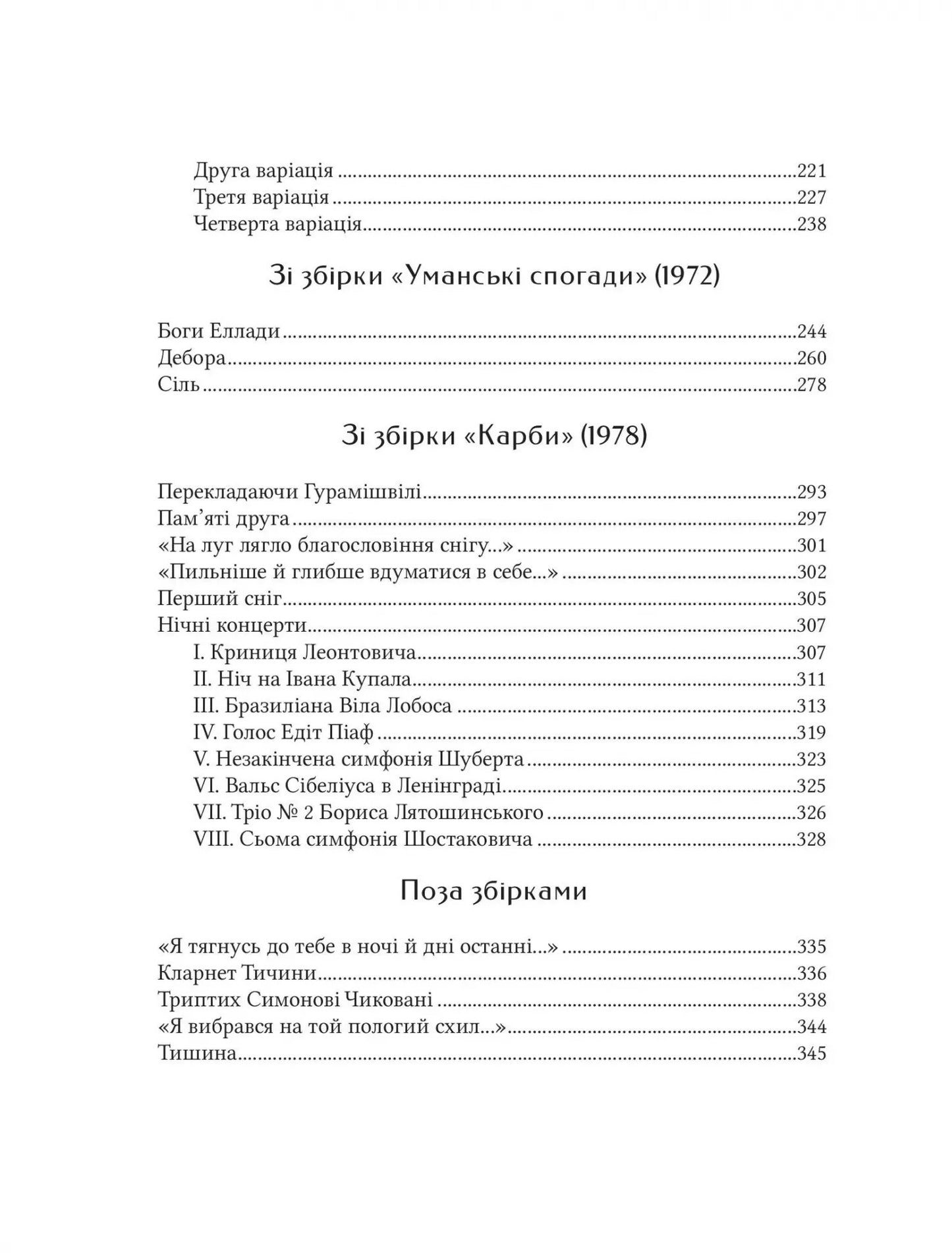 Микола Бажан. Вибрані вірші