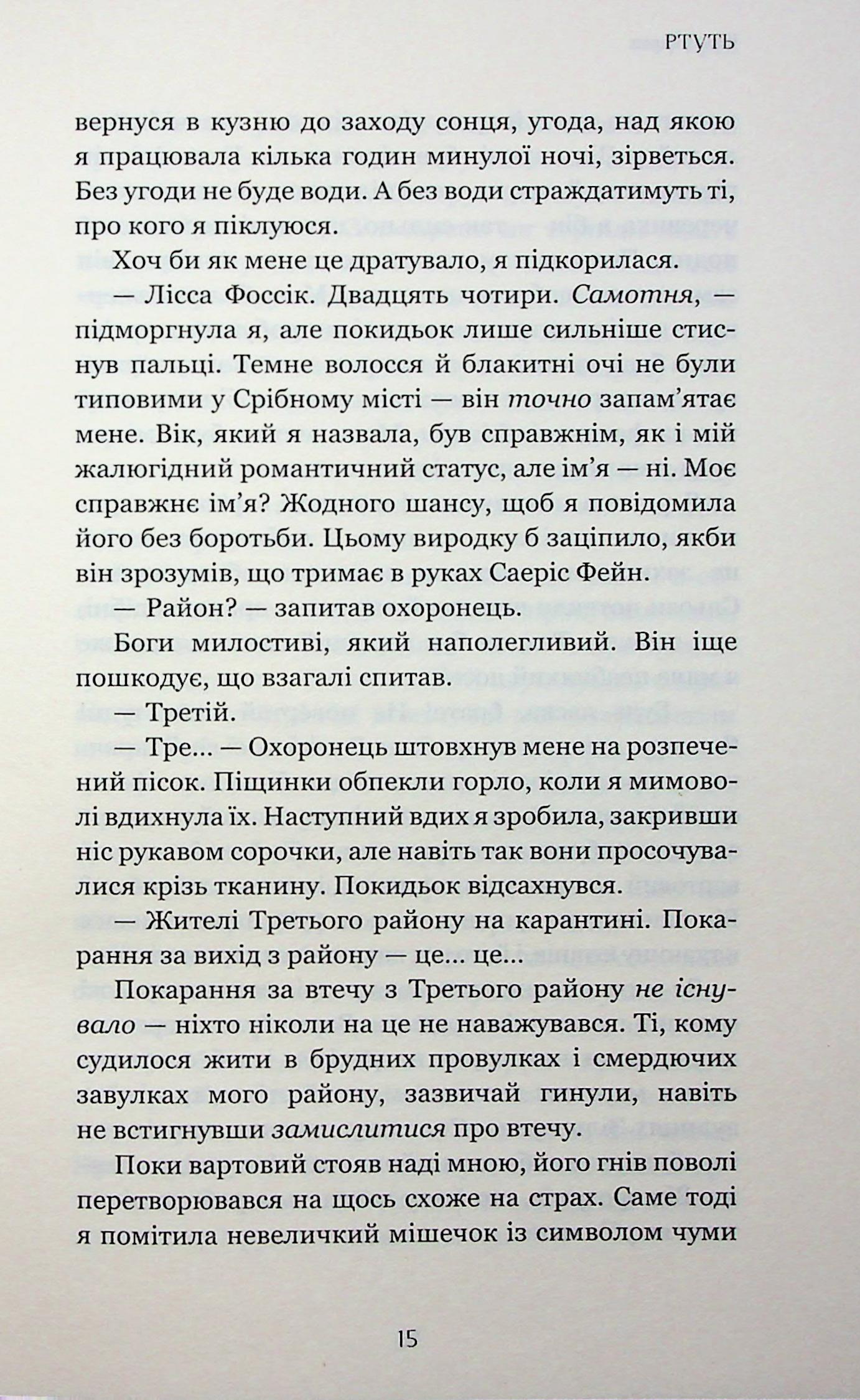 Фейрі й алхімія. Книга 1. Ртуть