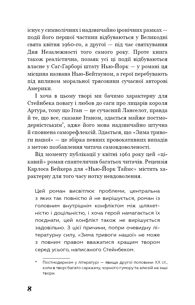 Зима тривоги нашої