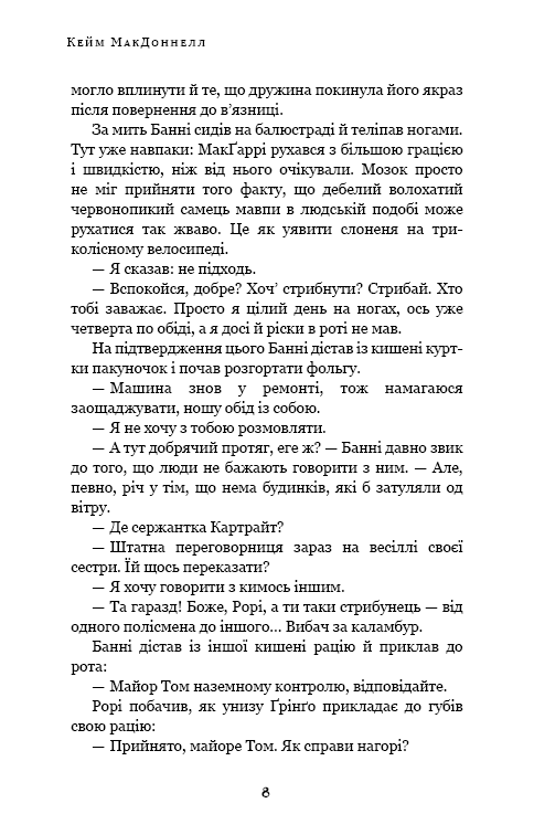 Дублінська трилогія. Книга 0. Ангели в місячному світлі