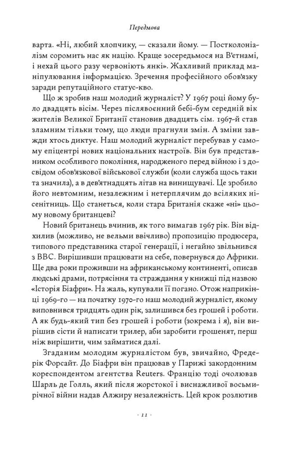 День Шакала