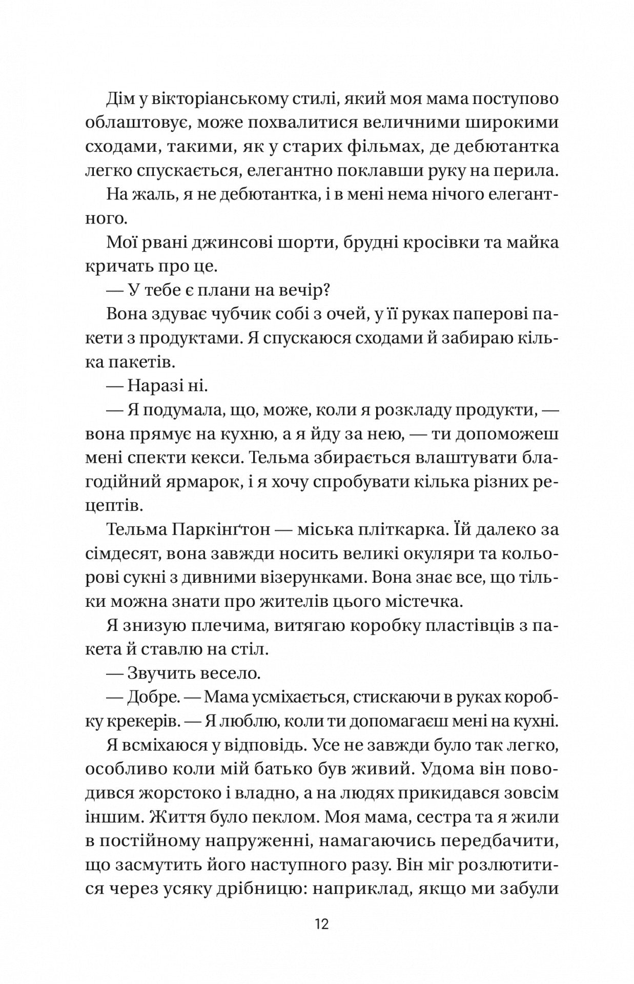 Впевненість польових квітів